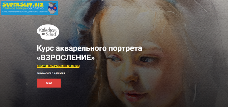 [Kalachevaschool] Алиса Калинова - Акварельный пор_0.png